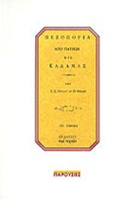 s-patra-kalamata