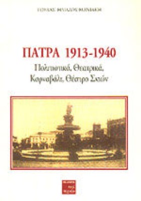 s-patra
