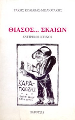 s-skaion