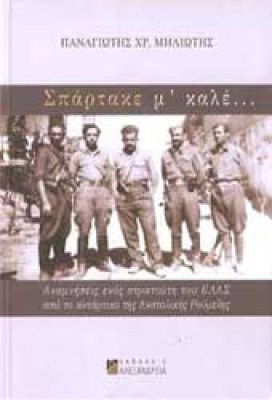 s-spartakos