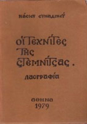 s-stemnits