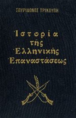 s-trikoupis