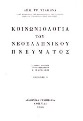 s-tsak-koin-neoel-pnev