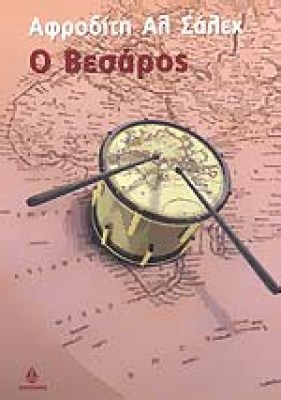 s-vesaros