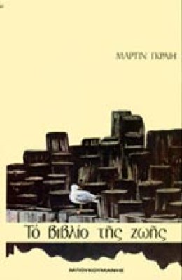 s-vivlio-zois