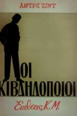 s-zind-kibdilopoioi