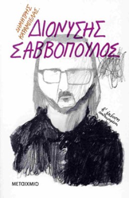 sabbopoulos