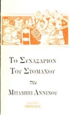 sat_anninos_stomaxi
