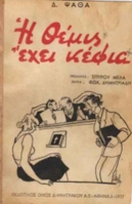sat_psathas_themis