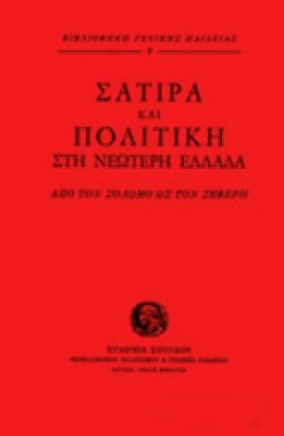 satira-politiki
