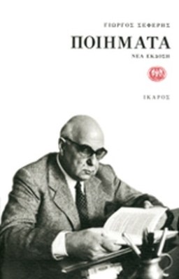 seferis