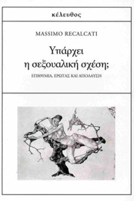 seksoualikh-sxesh