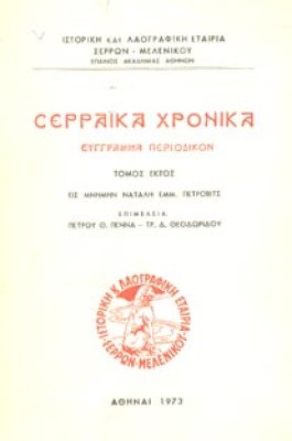 seraika-xron