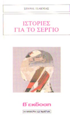 sergio2