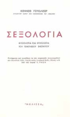 sexologia