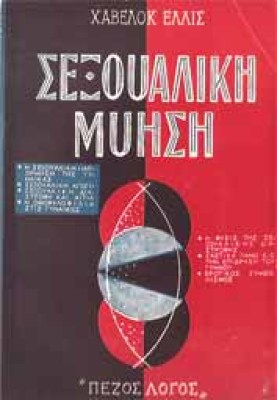 sexoualiki-myisi