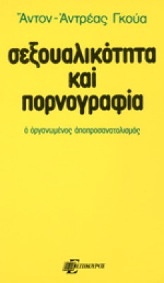 sexoualikotita-porno