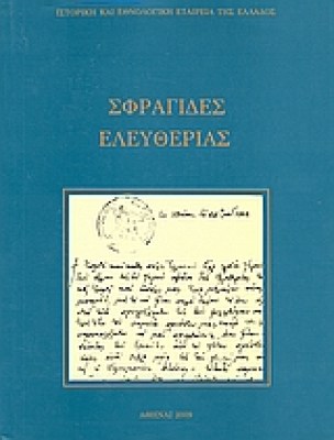 sfragides