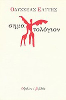 shmatologion
