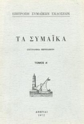 simaiika
