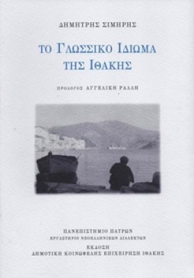 simiris-thiako-glos-idioma