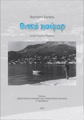 simiris-thiako-xioumor