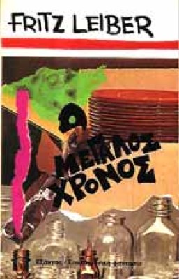 sk-megalos-xronos