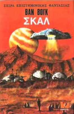 skal