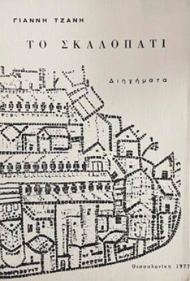 skalopati
