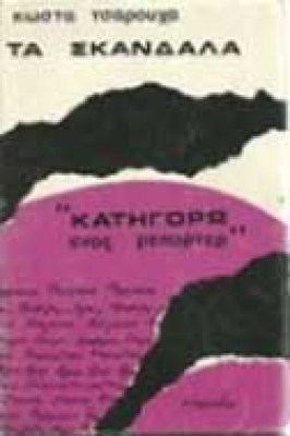 skandala
