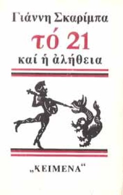 skarimpas-21