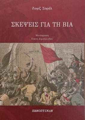 skepseis-gia