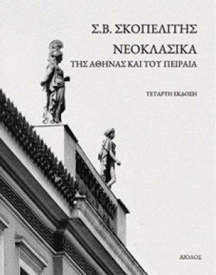 skopel-neoklass