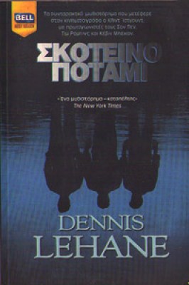 skoteino-potami