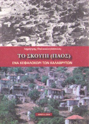 skoupi