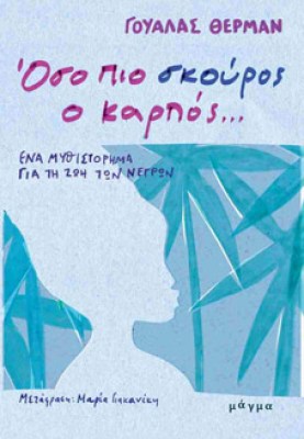 skouros-karpos