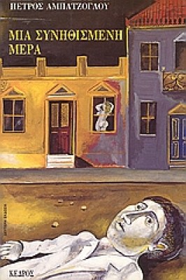 sl-aba-sini8ismeni-mera