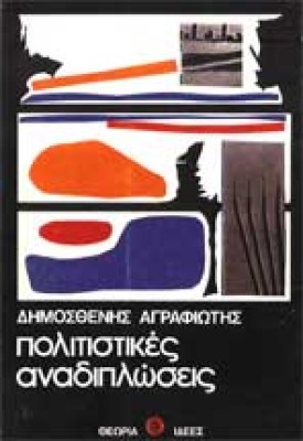 sl-agraf-politistikes-ana
