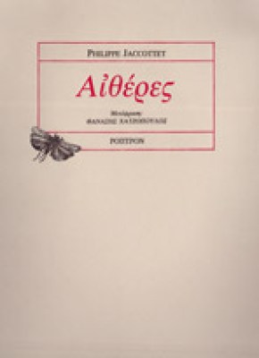 sl-aitheres