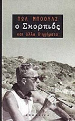 sl-b-skorpios