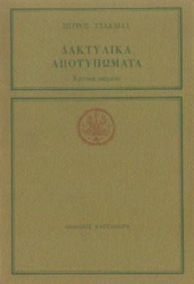 sl-daxtylika