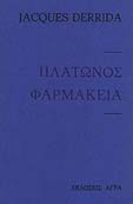sl-derida-platonos-farm
