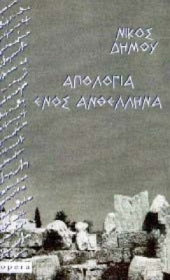 sl-dhmou