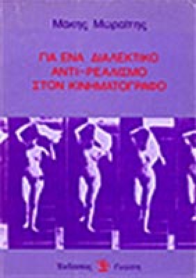 sl-dialextikos-kinimatogr