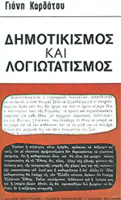 sl-dimotikismos-logiot
