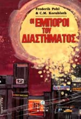 sl-emporoi-diastimatos