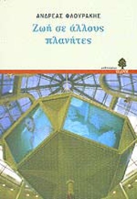 sl-flourakis