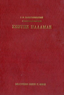 sl-imp-palamas