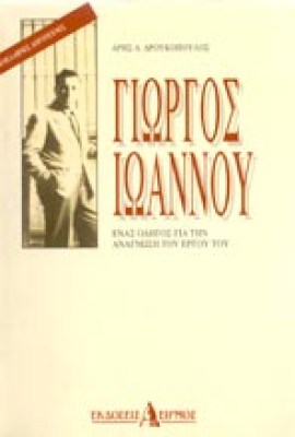 sl-ioannou