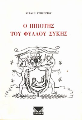 sl-ippotis
